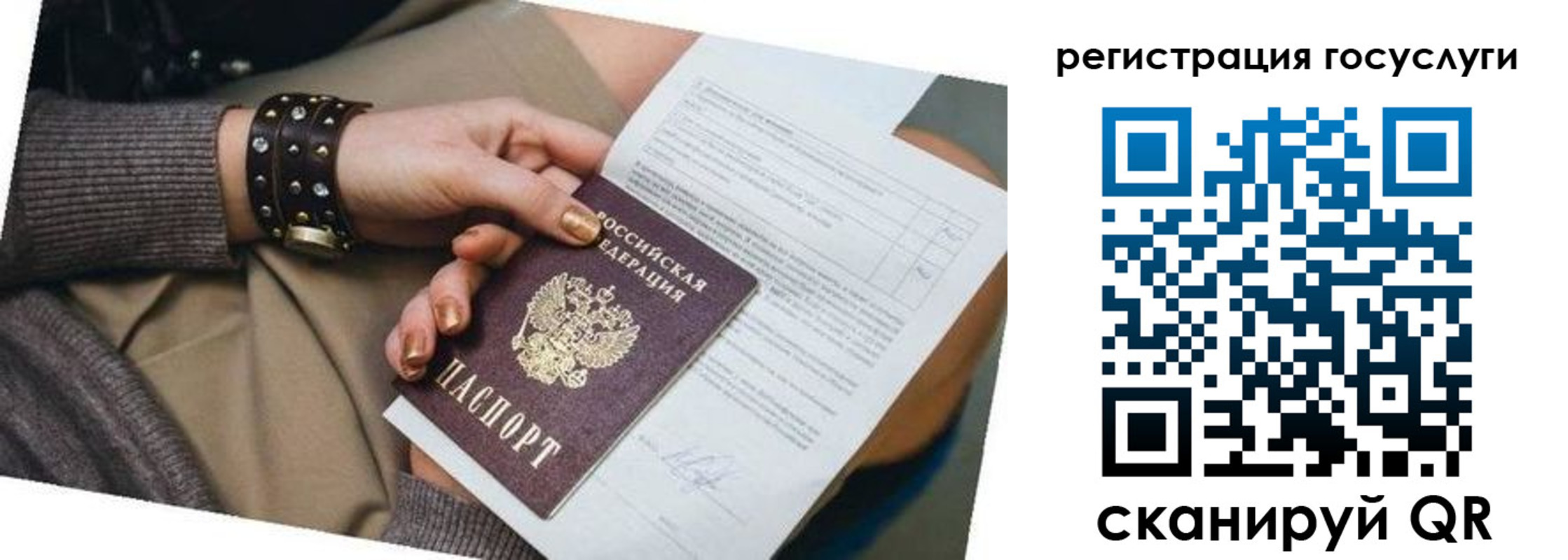 временная прописка в Сельцо