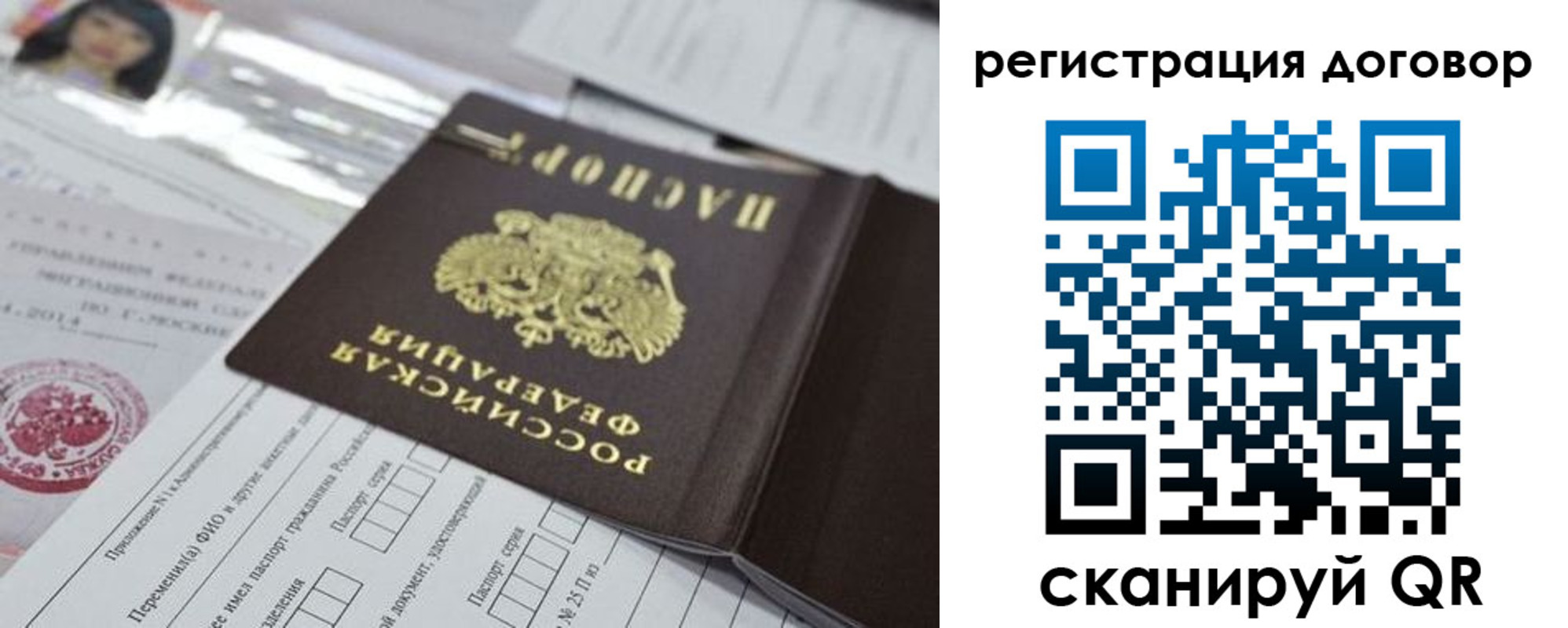 прописка для работы в Сельцо