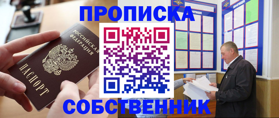 временная регистрация для всех в Сельцо