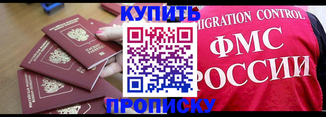 прописка регистрация в Сельцо