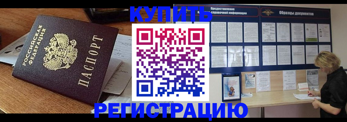 прописка регистрация в Сельцо