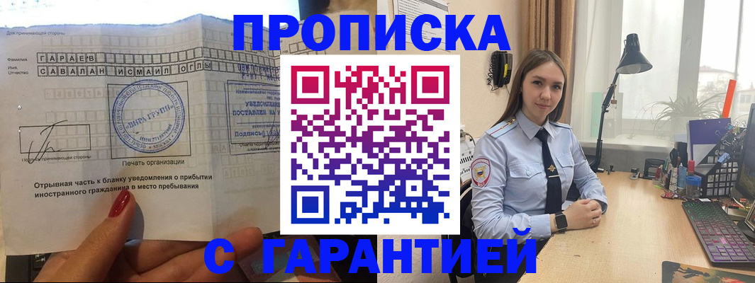 прописка для работы в Сельцо